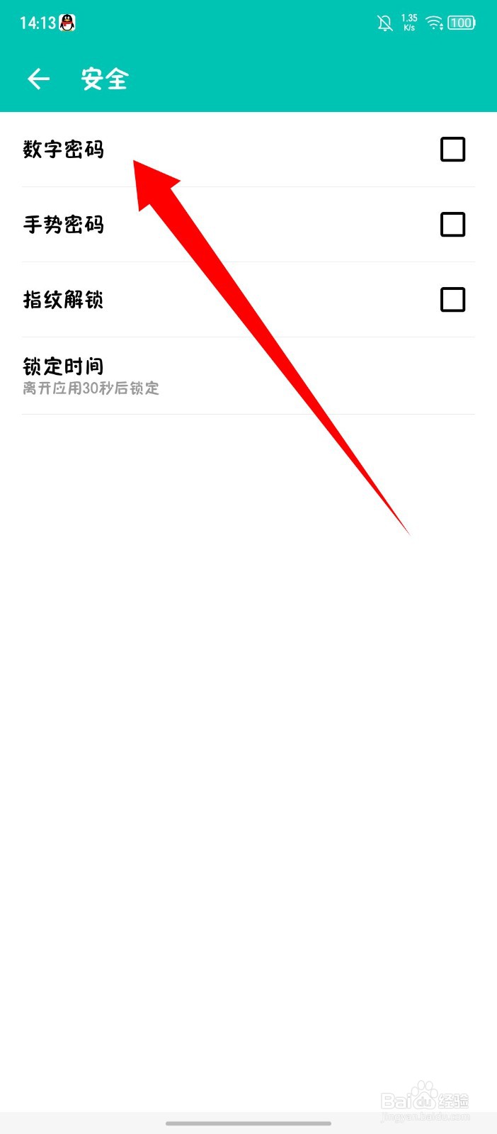 《薄荷记账》怎么设置数字密码
