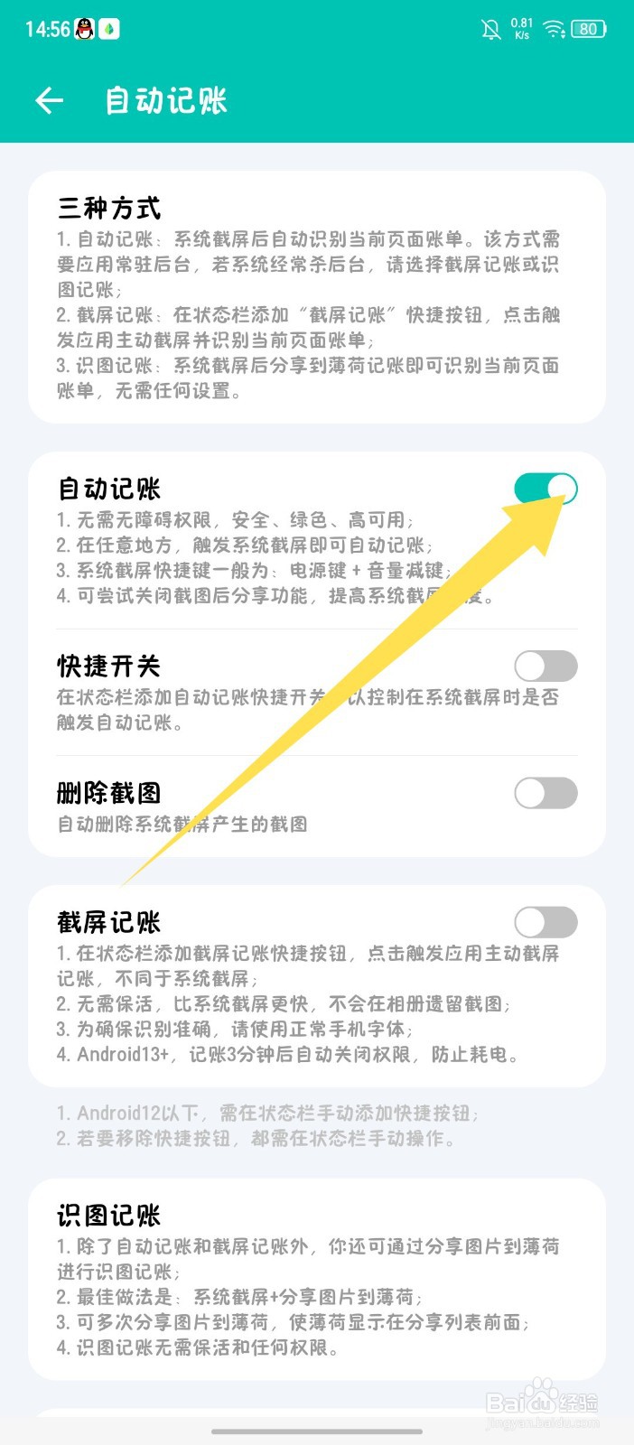 薄荷记账app怎么开启自动记账