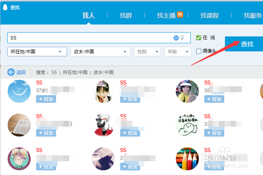 如何在QQ中添加好友?