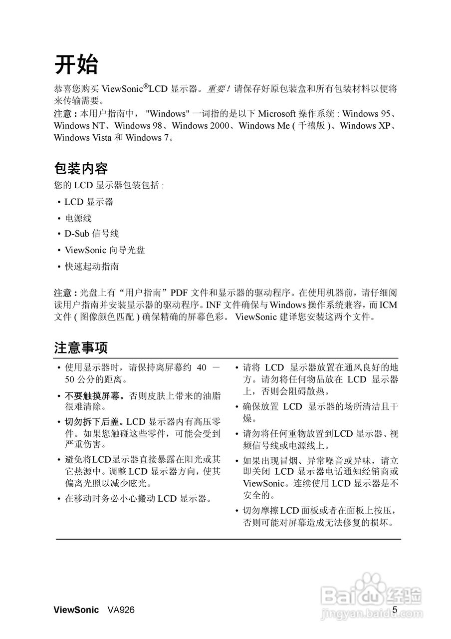 ViewSonic优派VA926显示器说明书:[1]