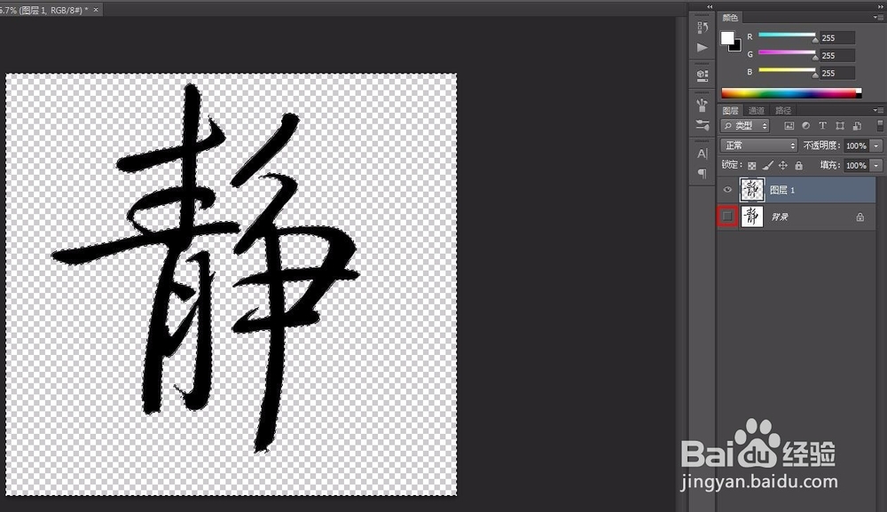 ps怎么把图片上的字移到另一张图