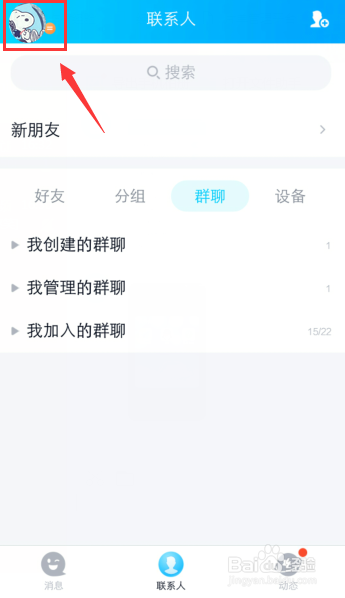 qq关联怎么解除帐号？