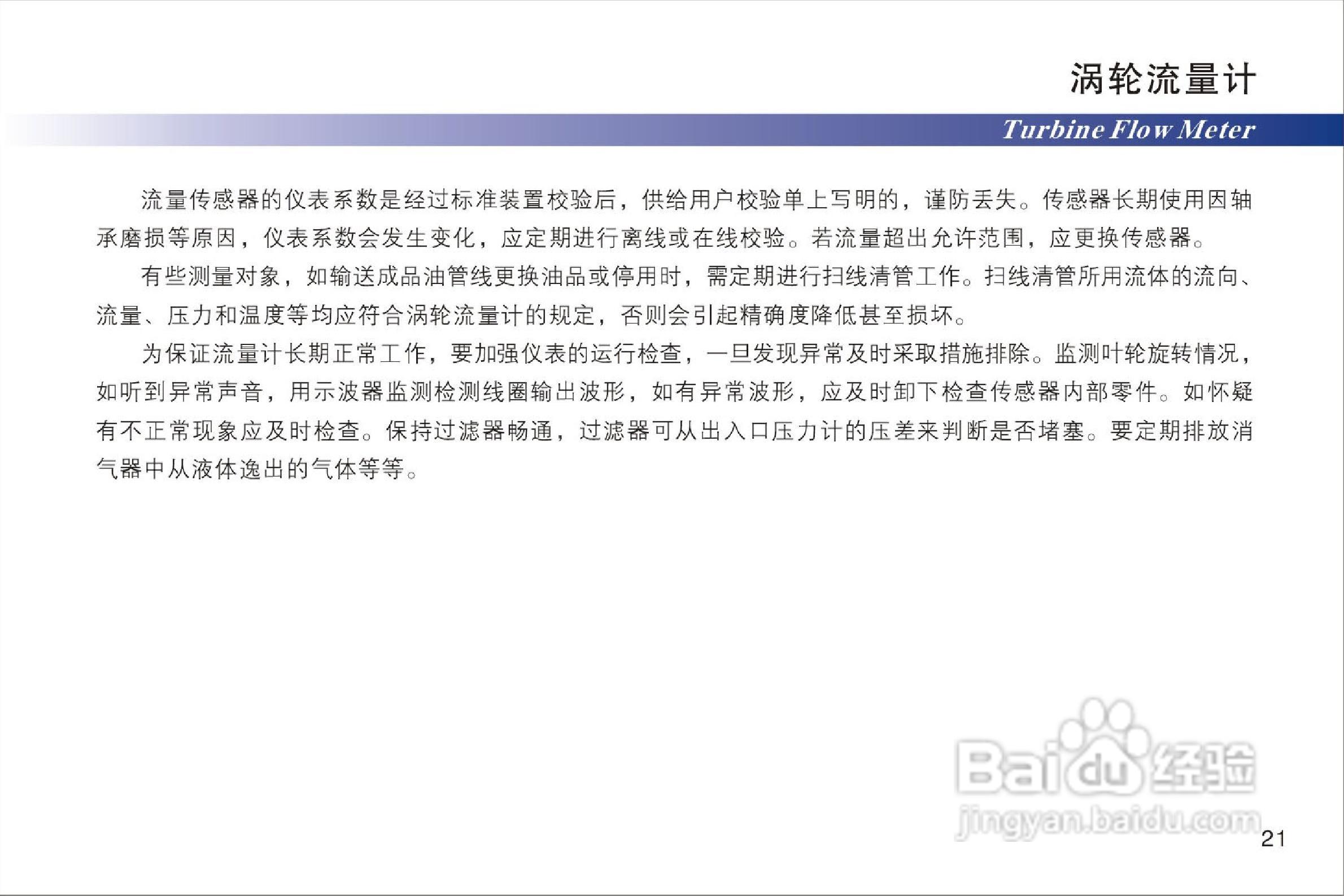 液体涡轮流量计说明书:[3]