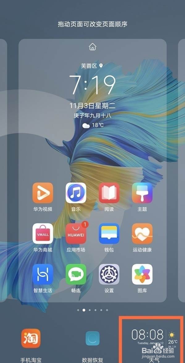 华为nova8se在哪里添加桌面天气