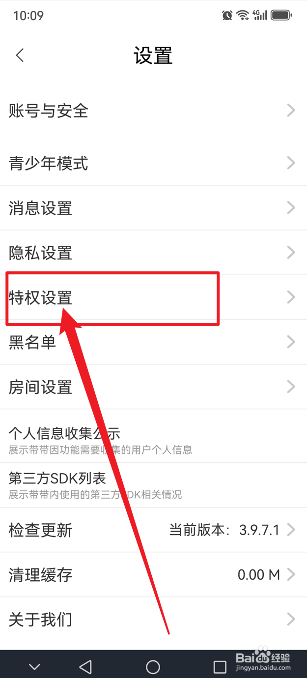 求带如何开启全站隐身功能