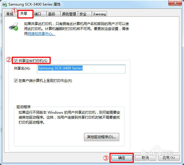 如何设置打印机共享：[2]共享与连接打印机