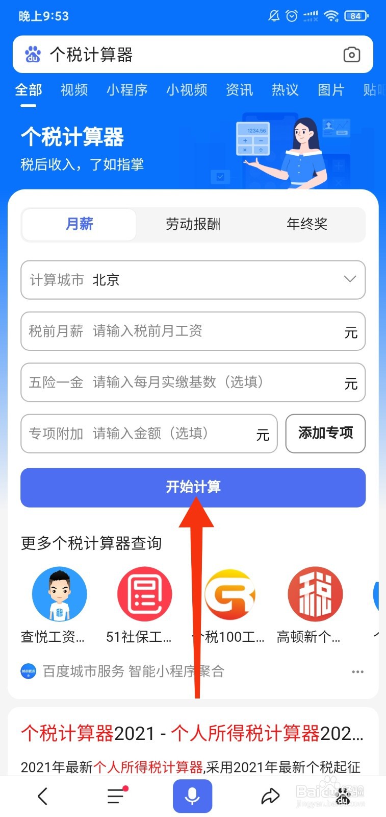 个人所得税怎么计算