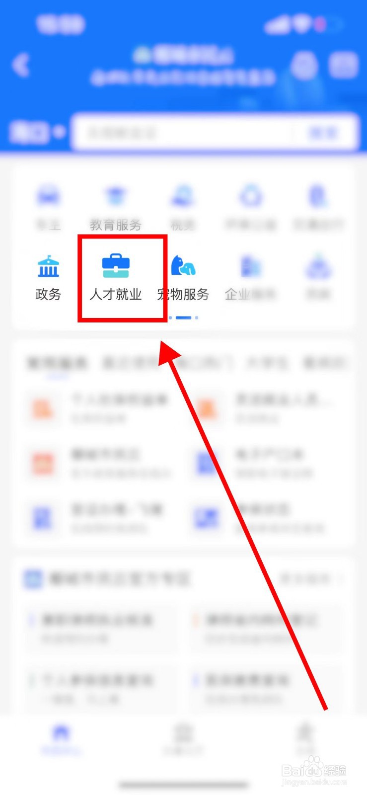 大学生找工作怎么找