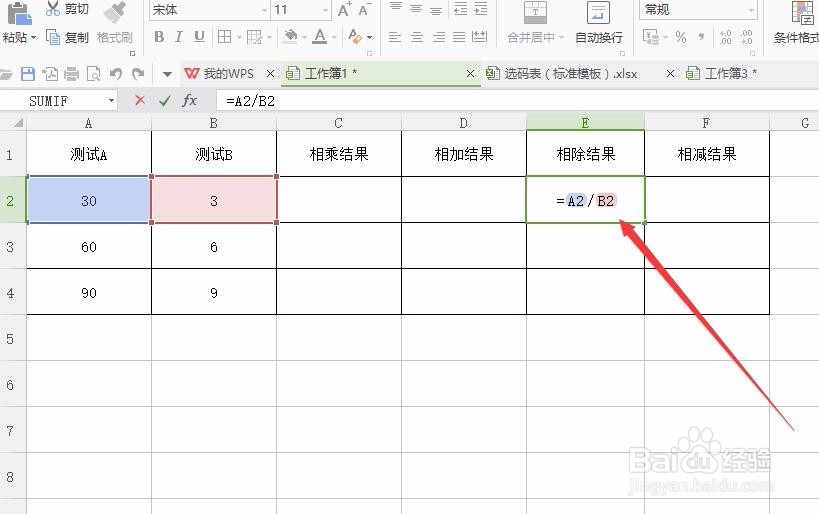 Excel加减乘除怎么做