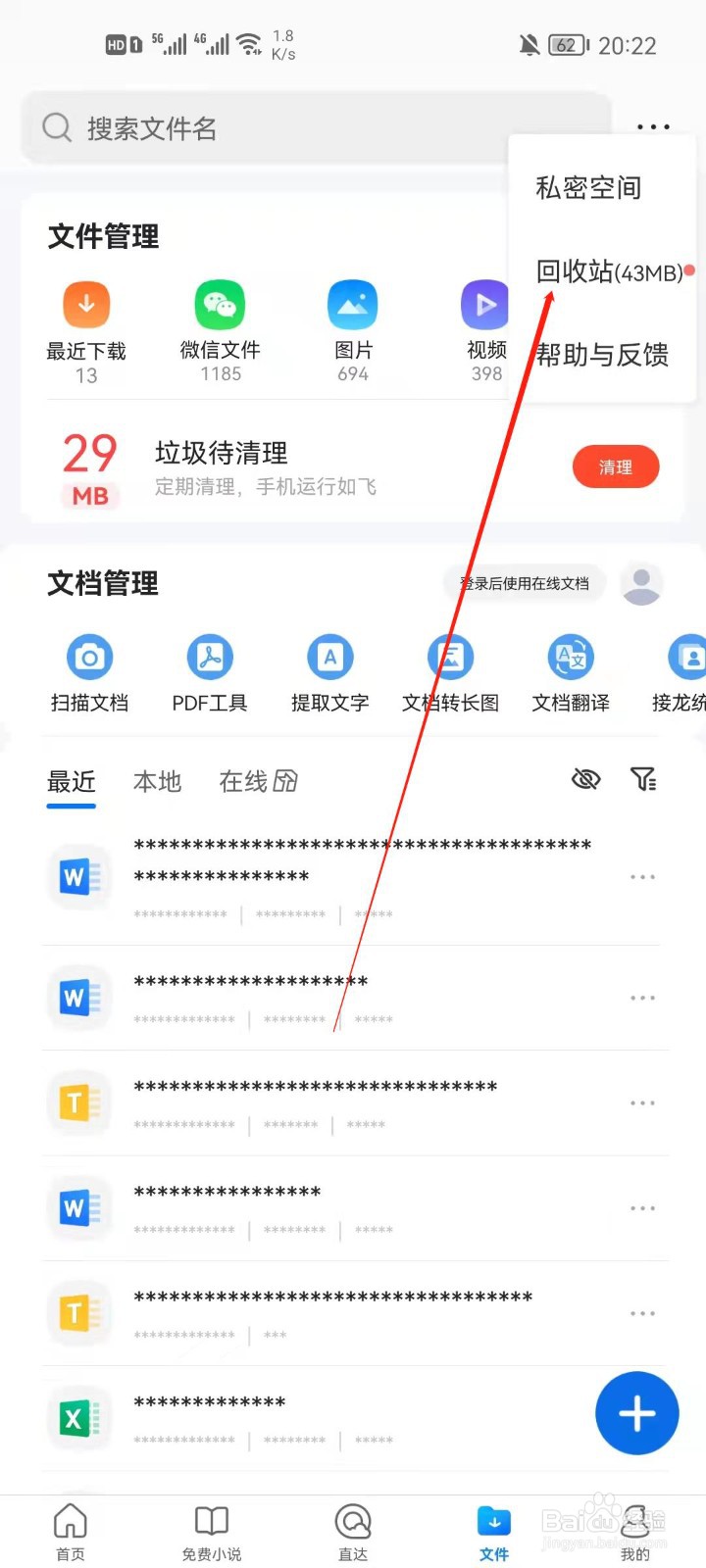 QQ浏览器怎么进入回收站