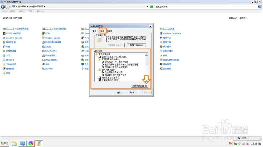 win7系统下,显示隐藏的文件夹