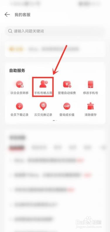 网易云音乐手机号被别人绑定了怎么办?