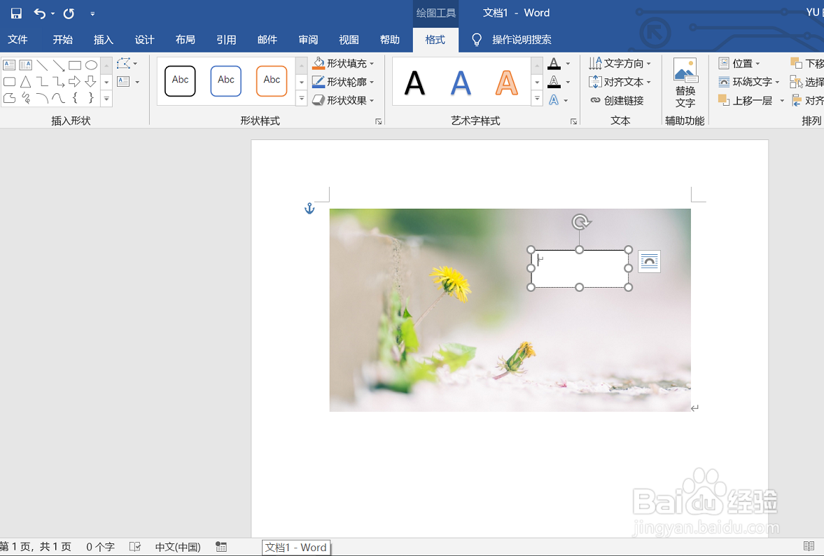 word怎么编辑图片文字
