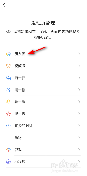 微信朋友圈有新内容时提醒我怎么关闭