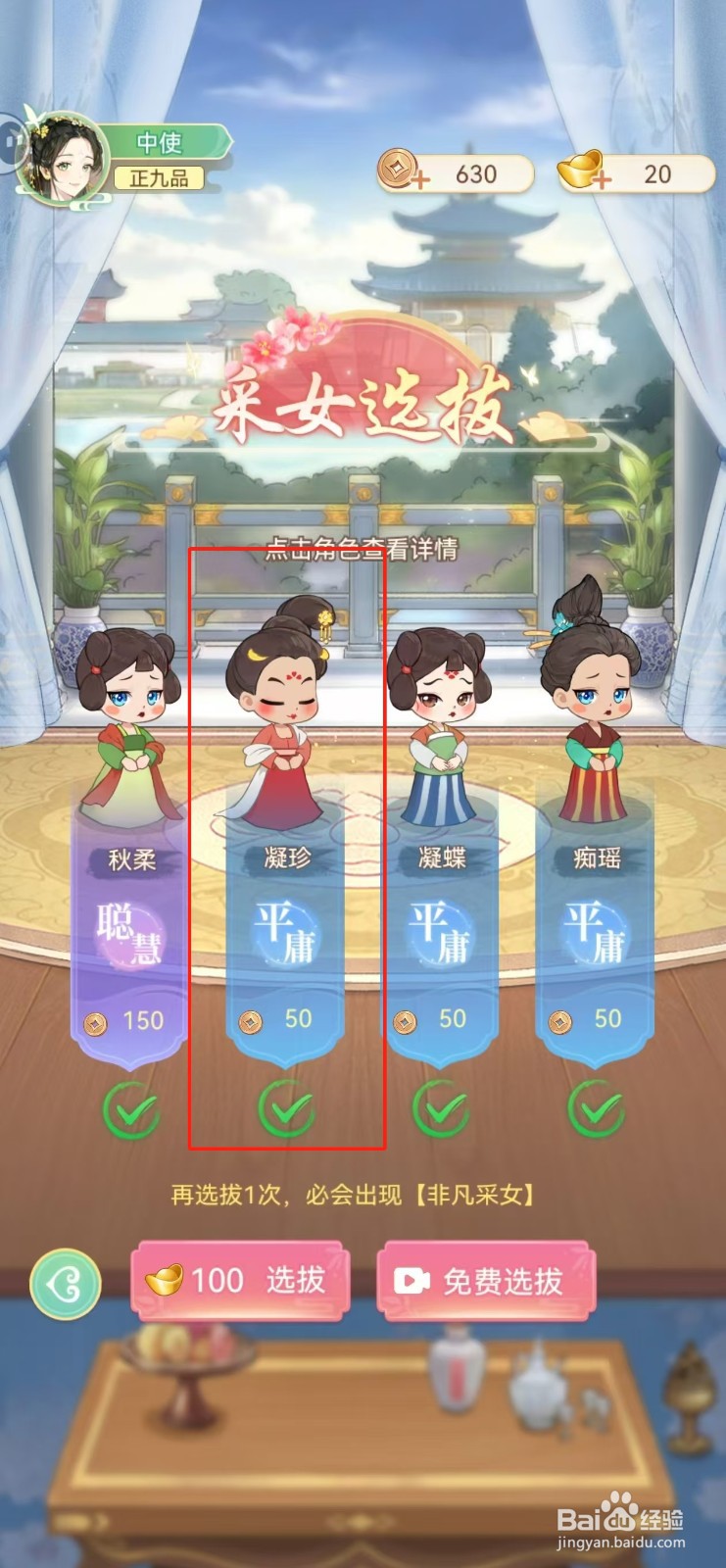 女官逆袭记如何查看凝珍的智慧