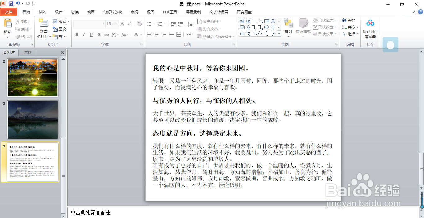 PPT纯文字整理