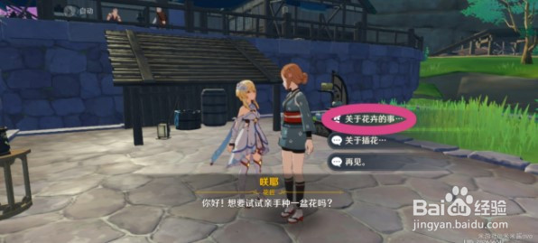 原神梦里生花第一天任务怎么做