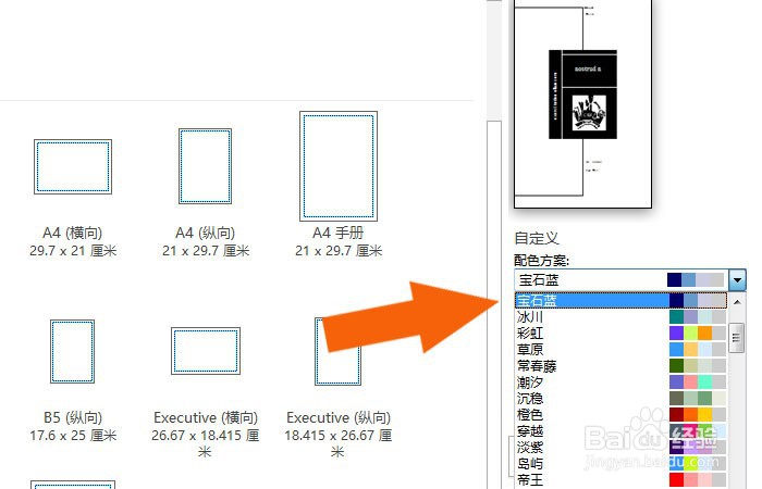 Publisher2016软件中怎样用模板制作节目单