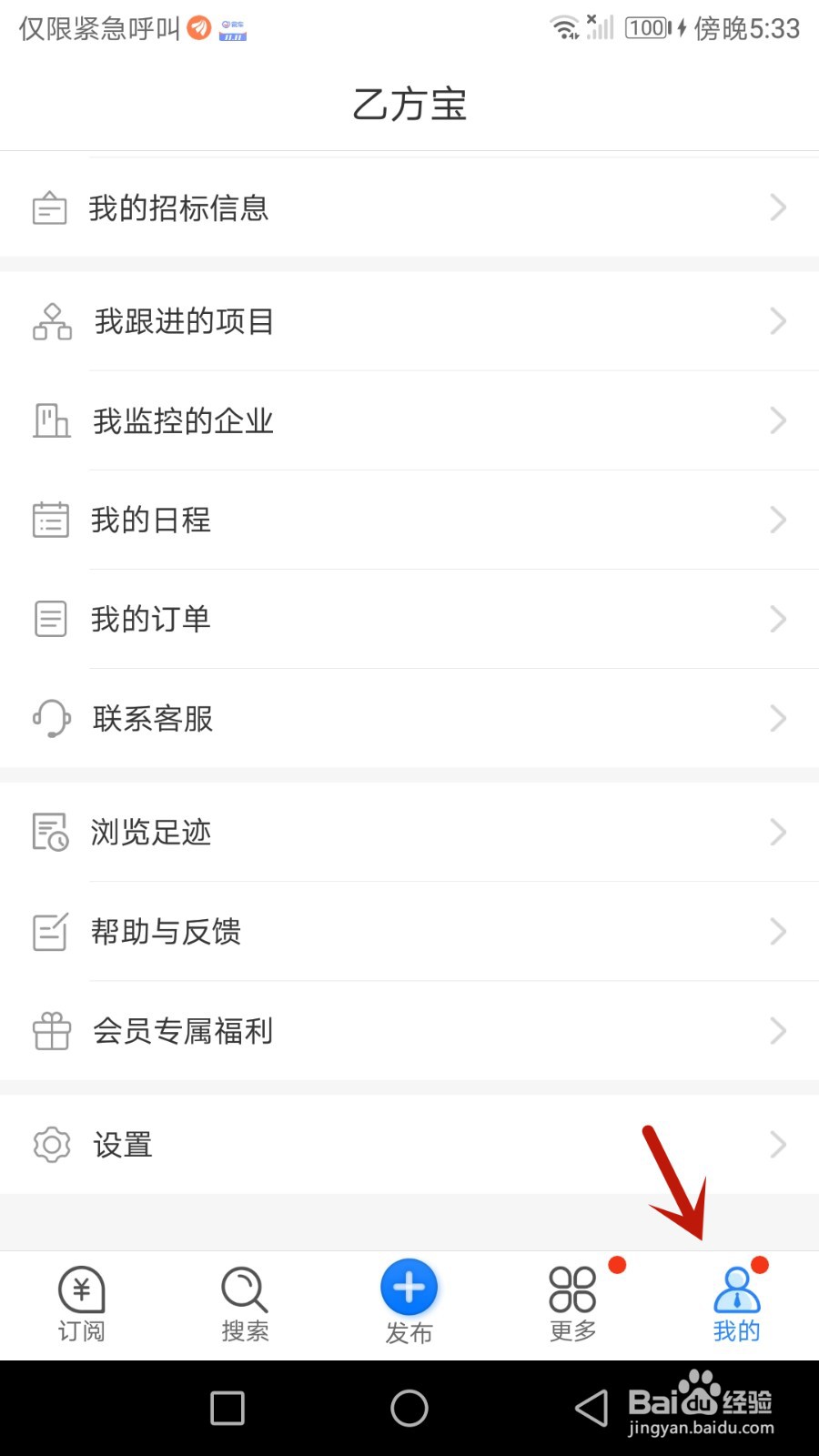 如何查看乙方宝招标软件隐私条款