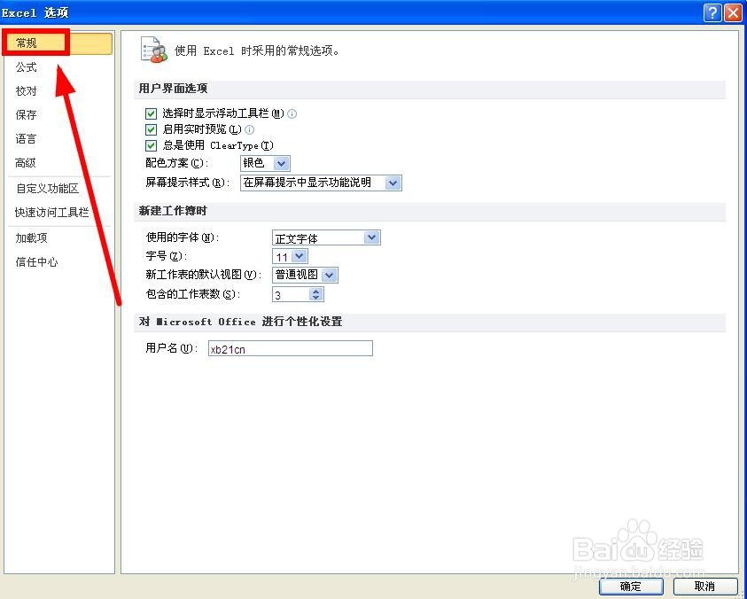 如何调整Excel的配色方案