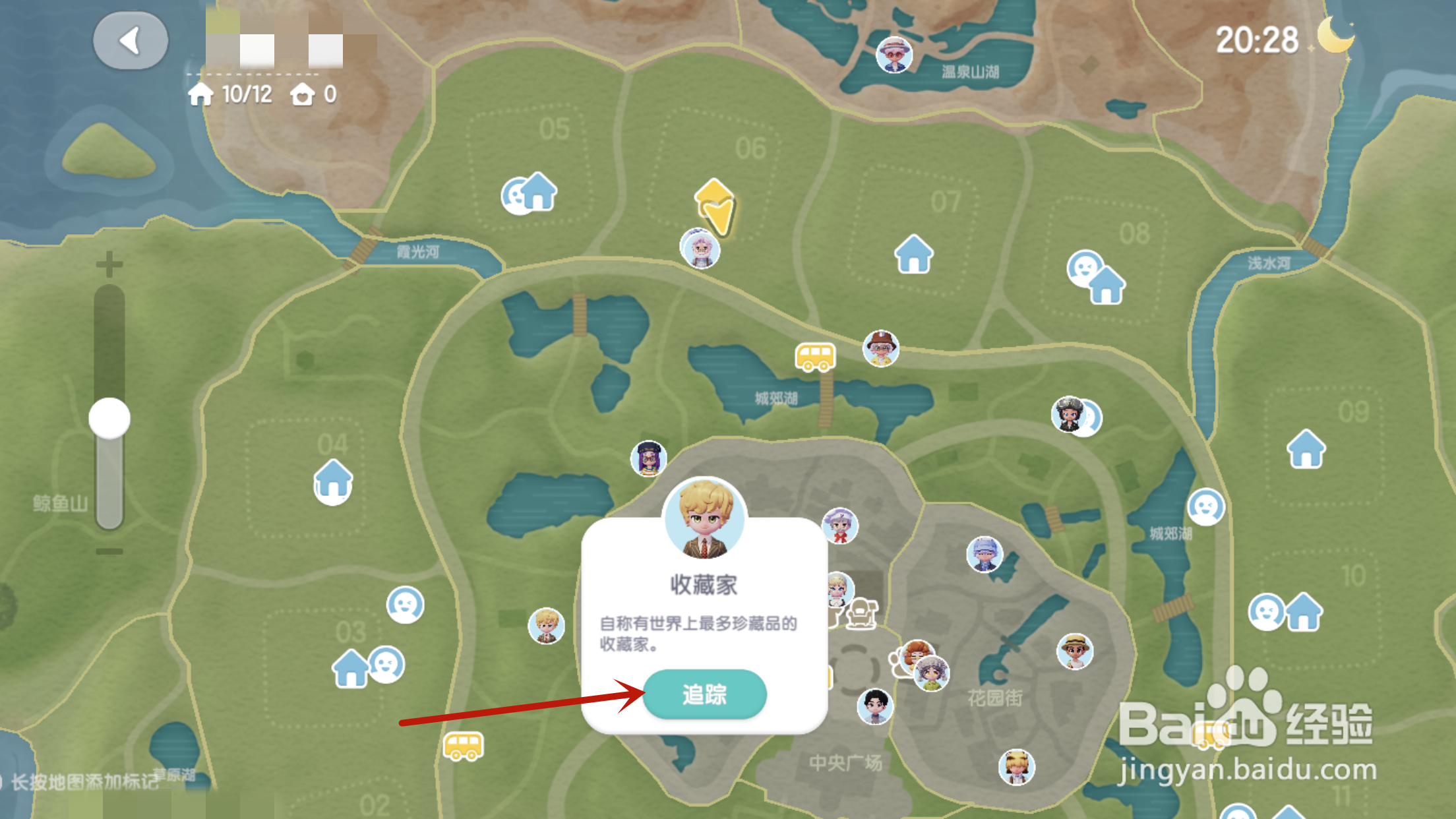 怎么在心动小镇中追踪收藏家？