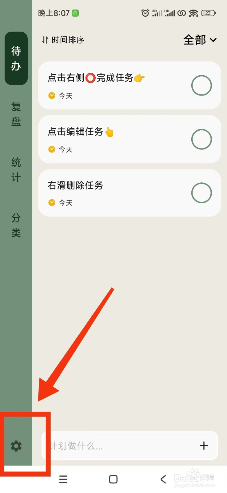 简计软件计时专注时间如何开启