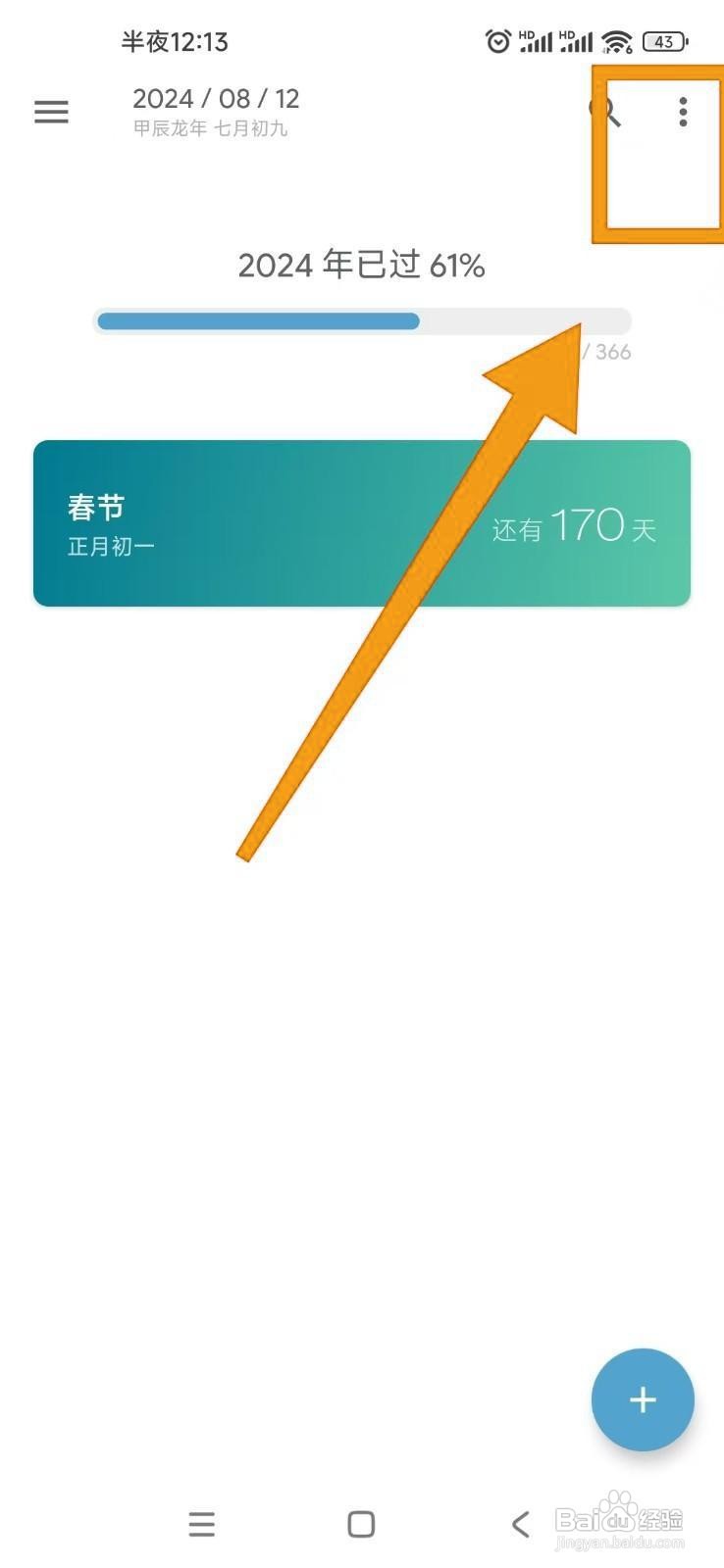 如何在日子APP中设置平铺日子样式？