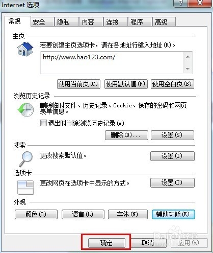 如何修改IE浏览器的字体