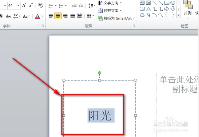 ppt怎样给幻灯片文字添加随机动画效果