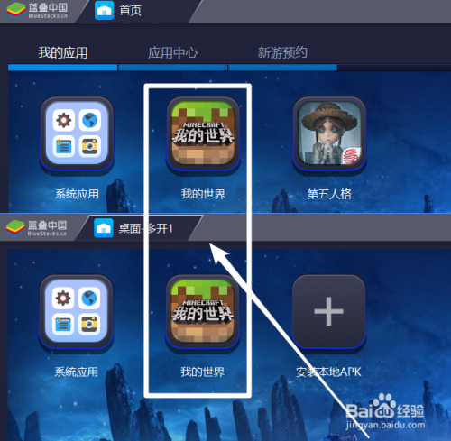 Bluestacks怎么双开多开游戏的方法 百度经验