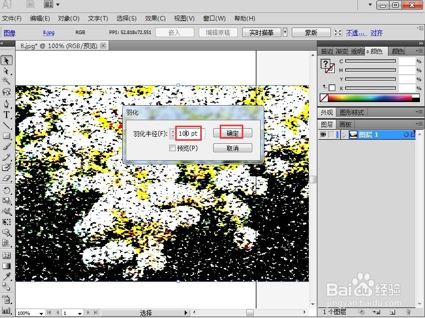 给图片添加铜版雕刻和羽化效果