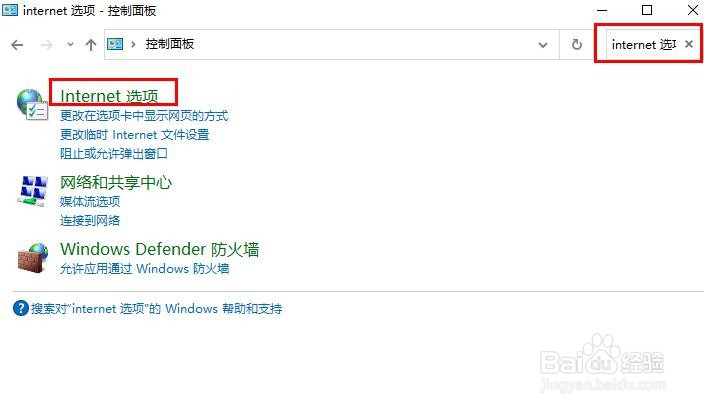 Windows 10如何打开Internet 选项