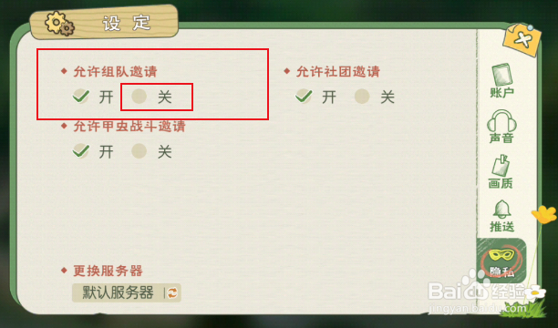 小森生活如何关闭组队邀请