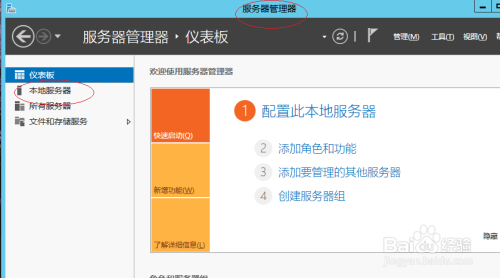 Windows server 2012允许远程计算机连接服务器