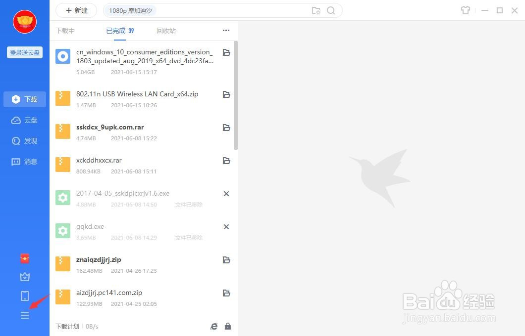 迅雷怎么设置同时下载的任务数？