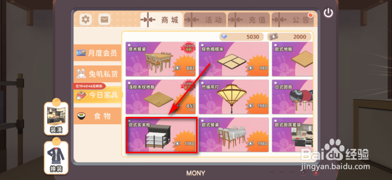 胡桃日记怎么获得欧式玄关柜