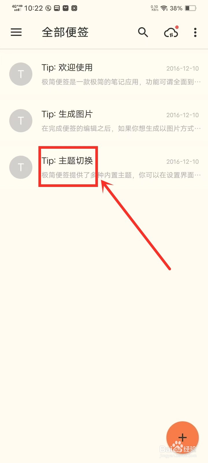 《极简便签》怎么删除便签