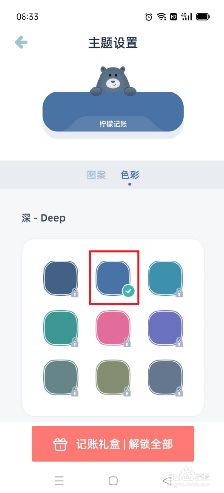 柠檬记账如何设置主题色彩