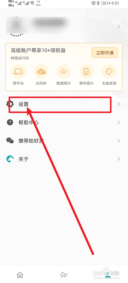 Todo清单App开启订阅日历怎么做