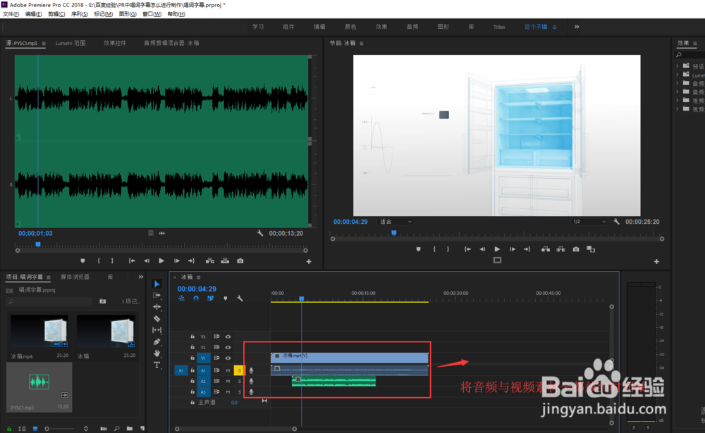 PR中唱词字幕怎么进行制作
