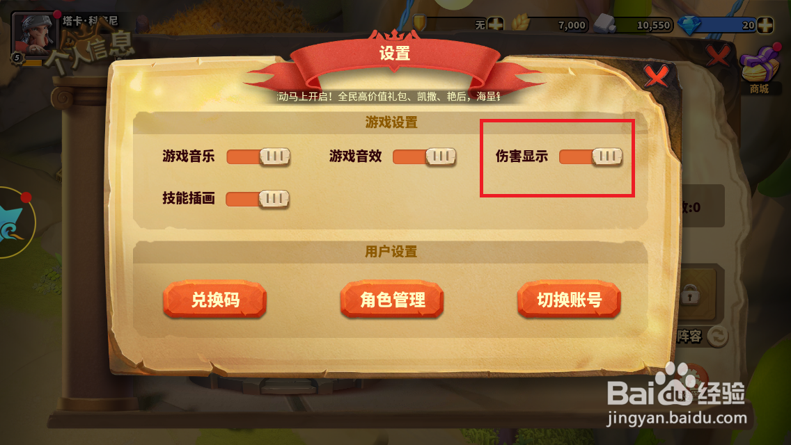 蚁族崛起神树之战如何开启伤害显示