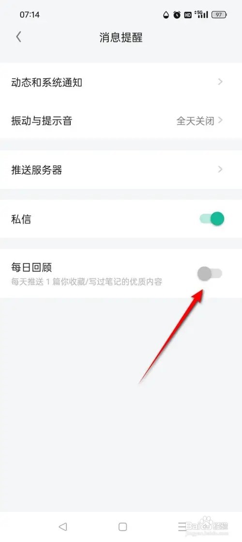 知识星球优质内容每日推送提醒如何开启与关闭