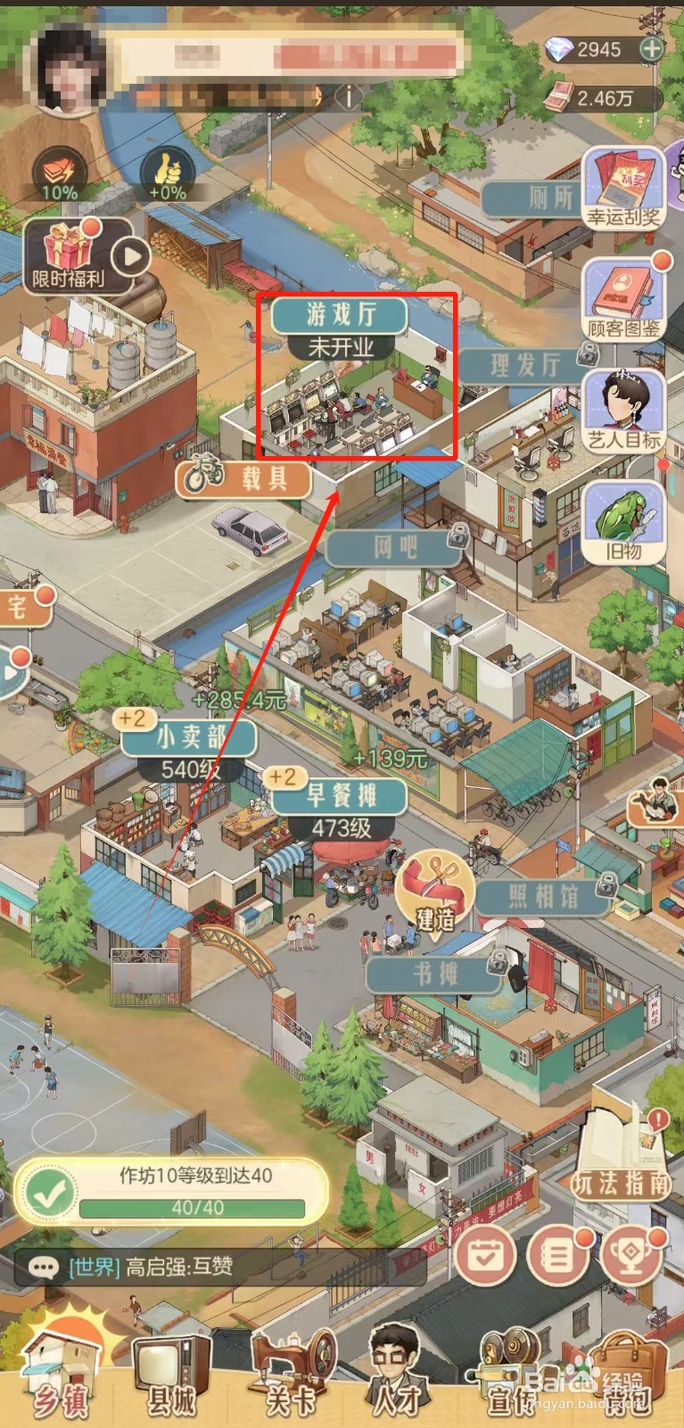 时光杂货店怎样建造游戏厅