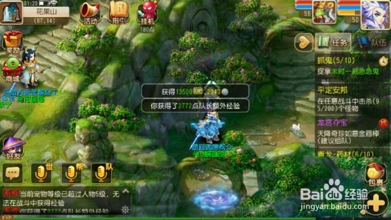 梦幻西游手游快速升级