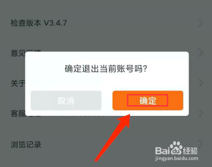 义乌购app怎样退出登录状态？