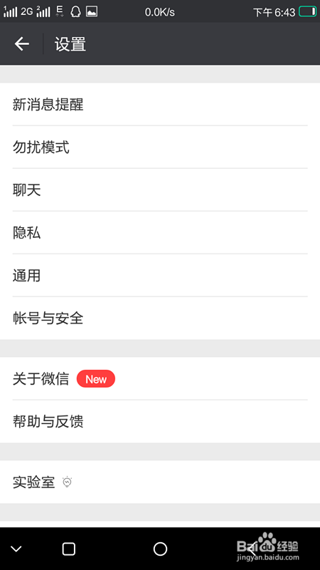 怎样让微信来消息没有声音