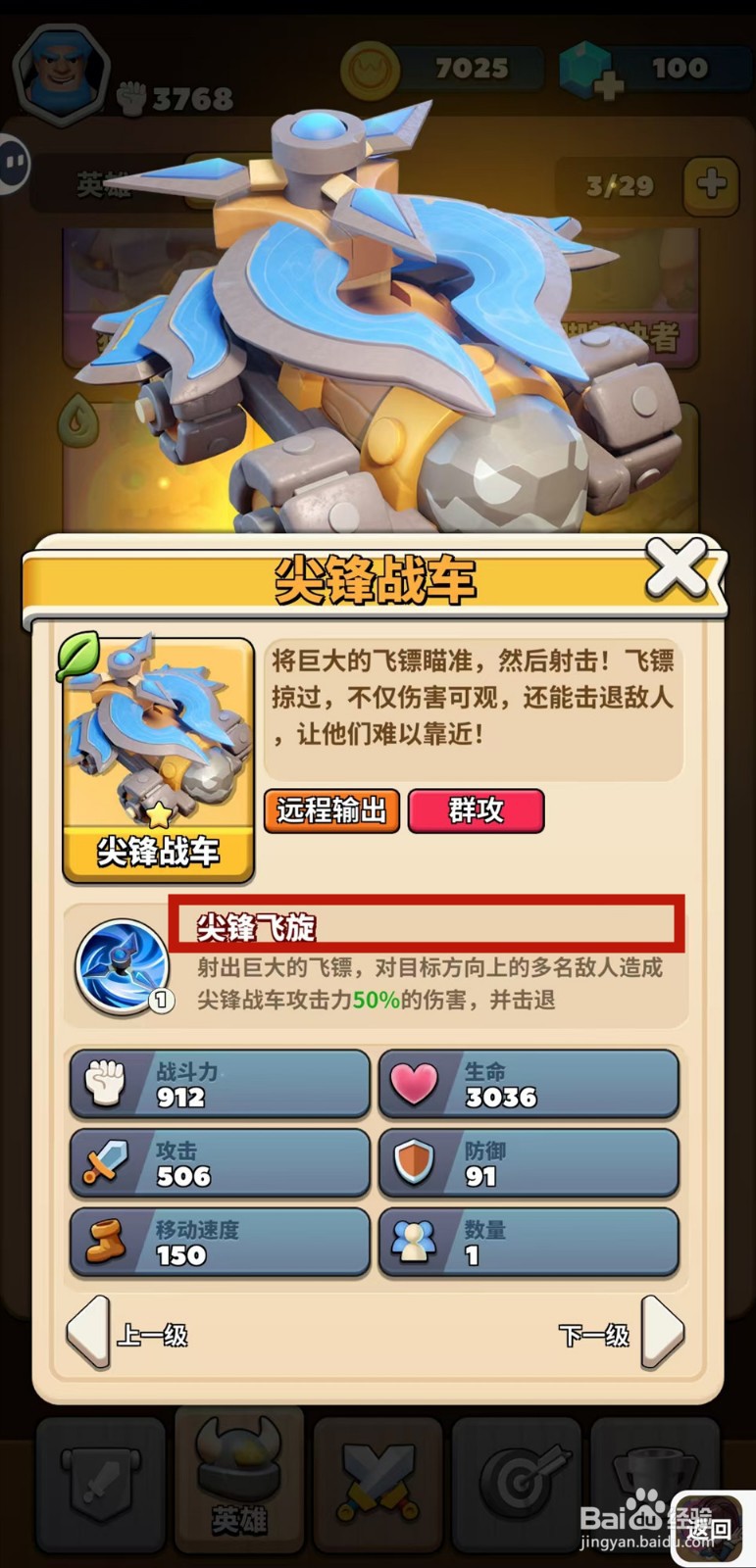 冲啊原始人怎样查看尖锋战车的尖锋飞旋