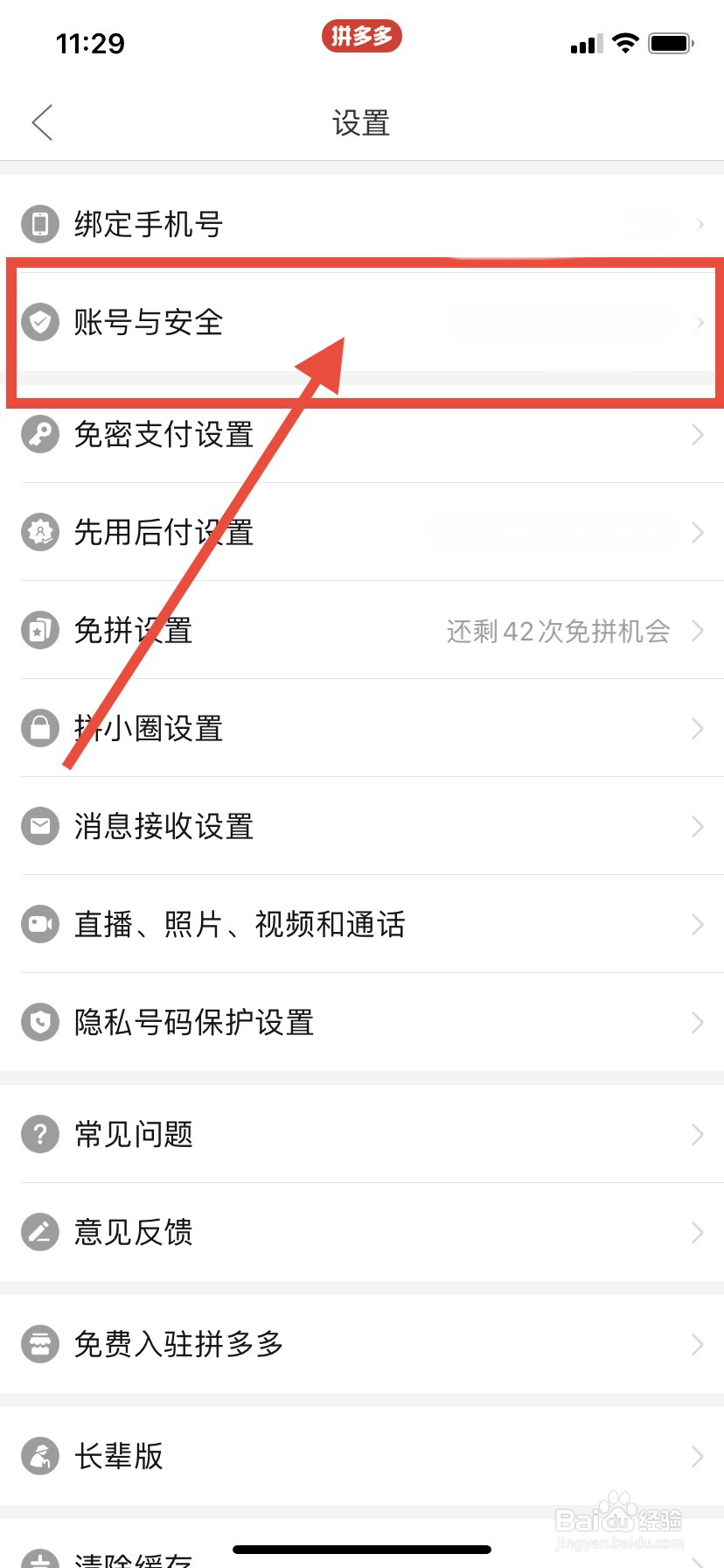 拼多多如何解冻账号