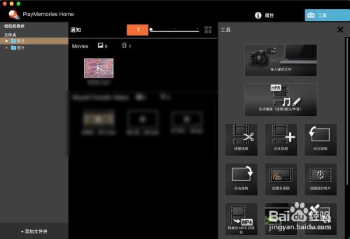 PlayMemories Home for Mac如何剪辑视频教程