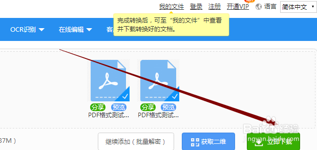 pdf加密文件如何去除密码